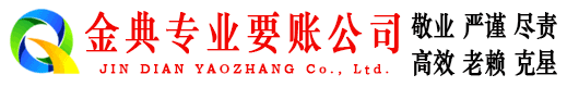 沂源收账公司